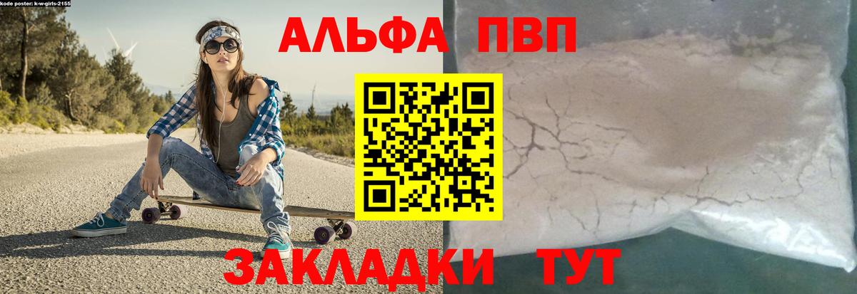 А ПВП VHQ  Вход с VPN  A-PVP  A-PVP мука  Ейск 