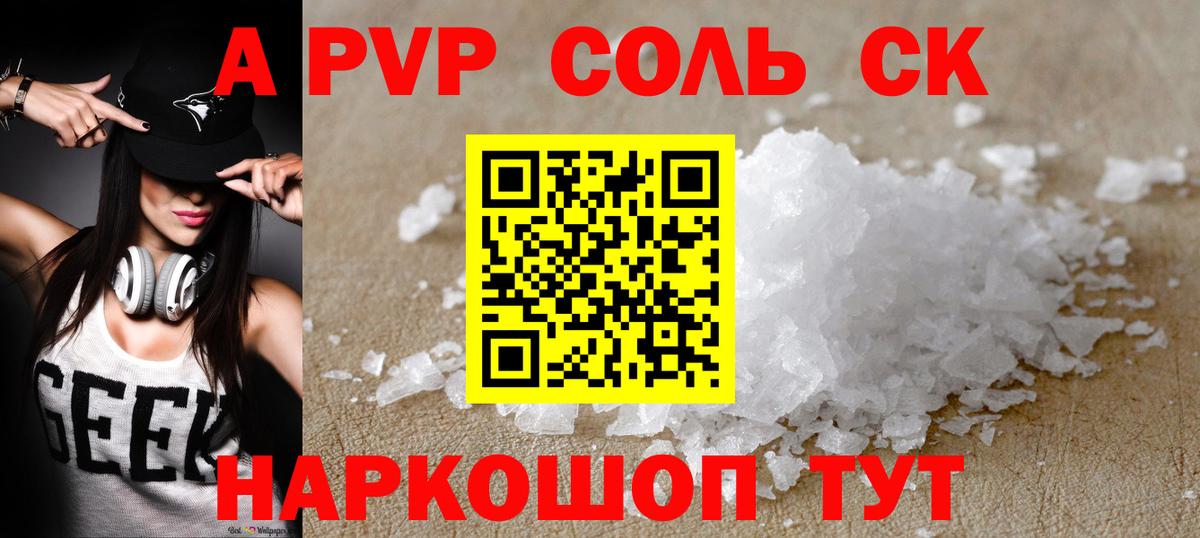 Alfa_PVP Crystall Ейск