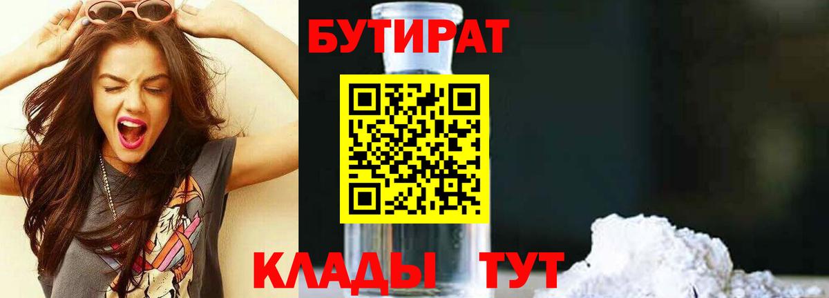 Бутират жидкий экстази  БУТИРАТ  Ейск  Вход с VPN 