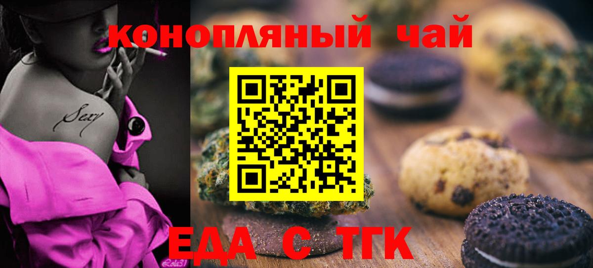 Ейск  Еда ТГК конопля  Вход с VPN 
