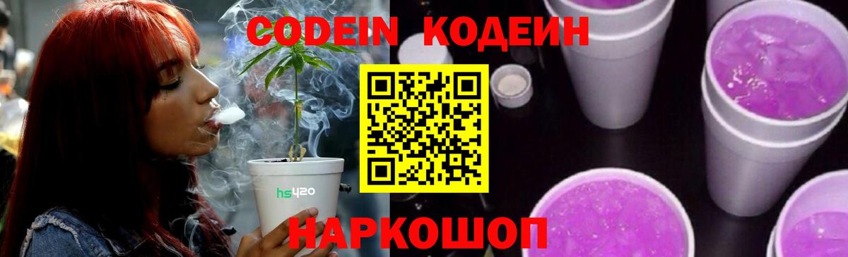 Codein Purple Drank Ейск
