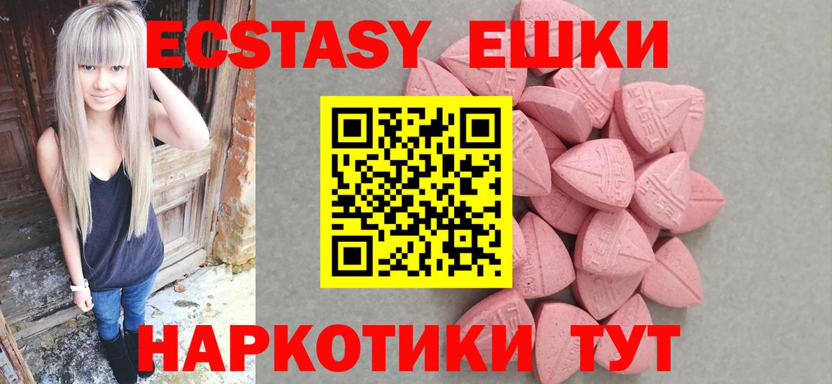 Ecstasy  Вход с VPN  Ейск  Экстази Cube  ЭКСТАЗИ 250 мг 