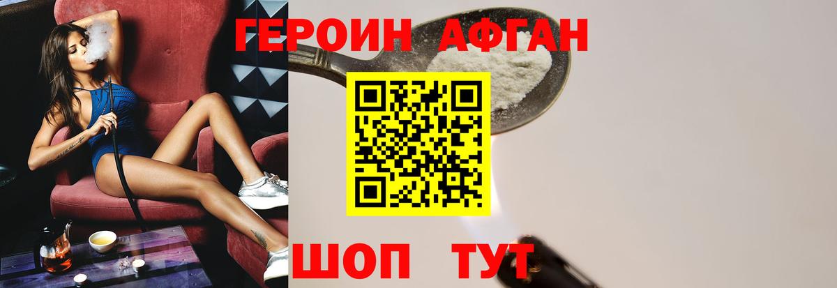 ГЕРОИН хмурый Ейск
