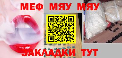 мяу мяу кристалл Янаул