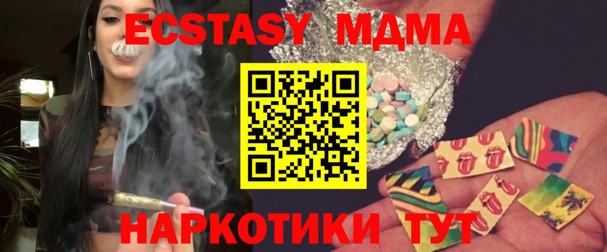 МДМА молли  Вход с VPN  Ейск  МДМА  МДМА молли 