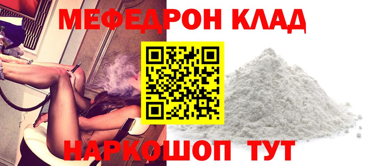 Ейск  Мефедрон  МЯУ-МЯУ  Мефедрон VHQ  МЯУ-МЯУ 4 MMC  Вход с VPN 