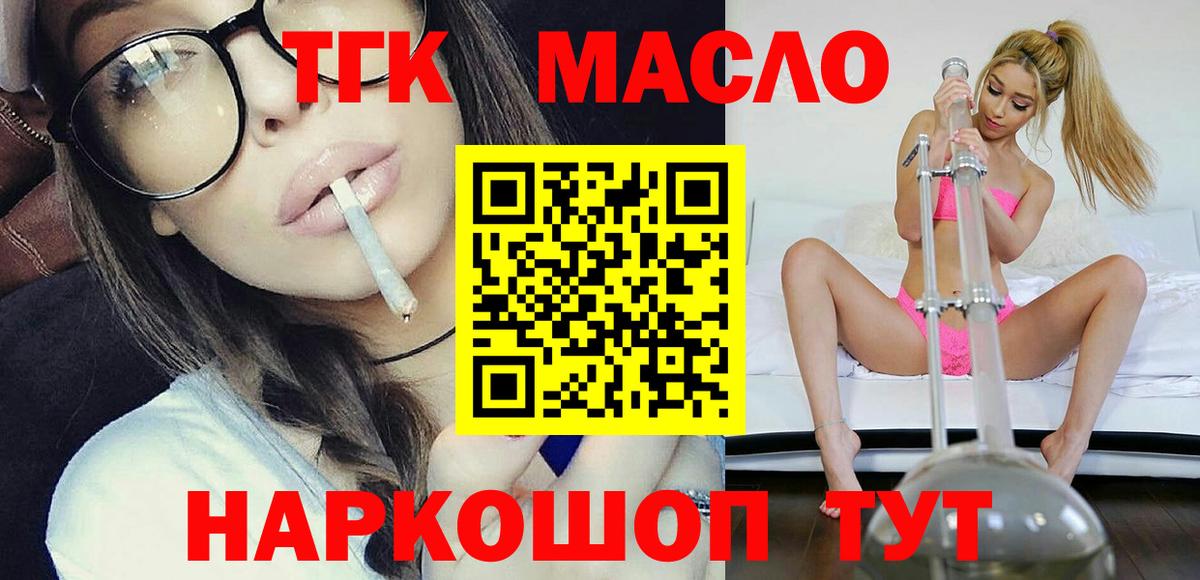 Дистиллят ТГК гашишное масло  Вход с VPN  Ейск 